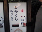 omikuji.jpg